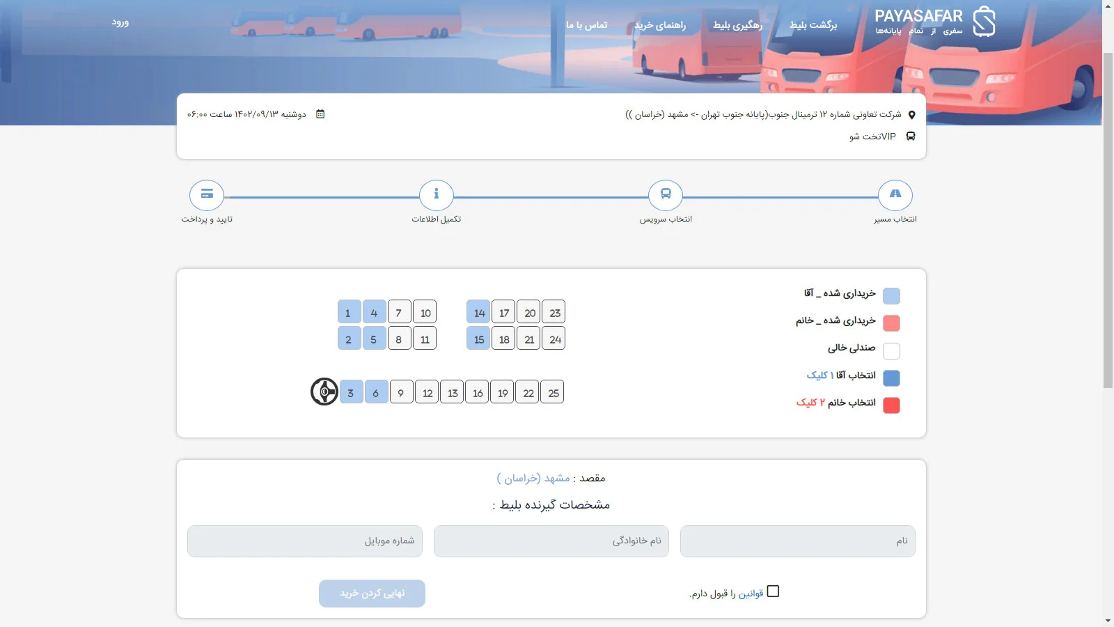 انتخاب سرویس