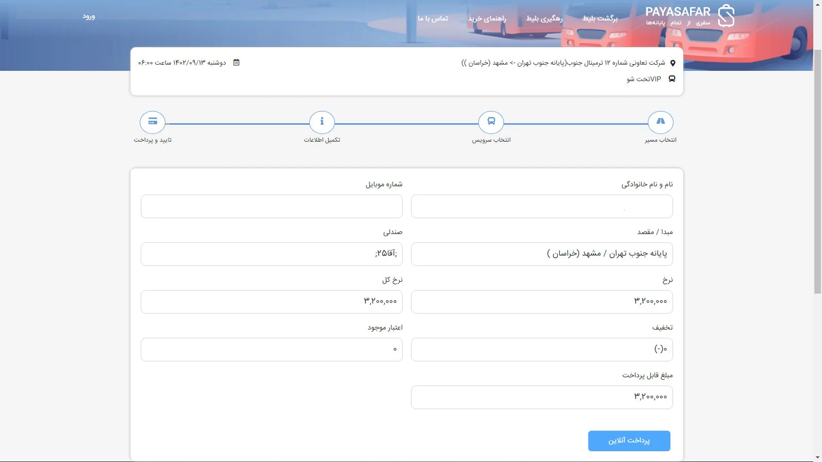 انتخاب صندلی