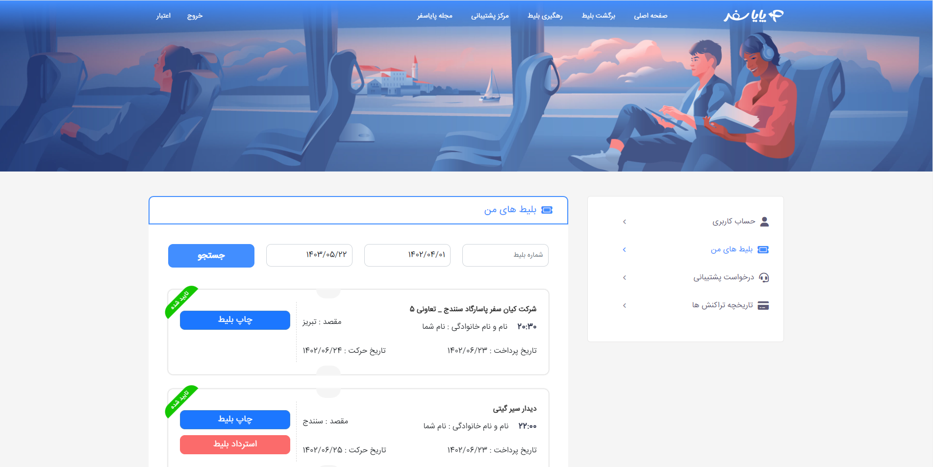 انتخاب سرویس