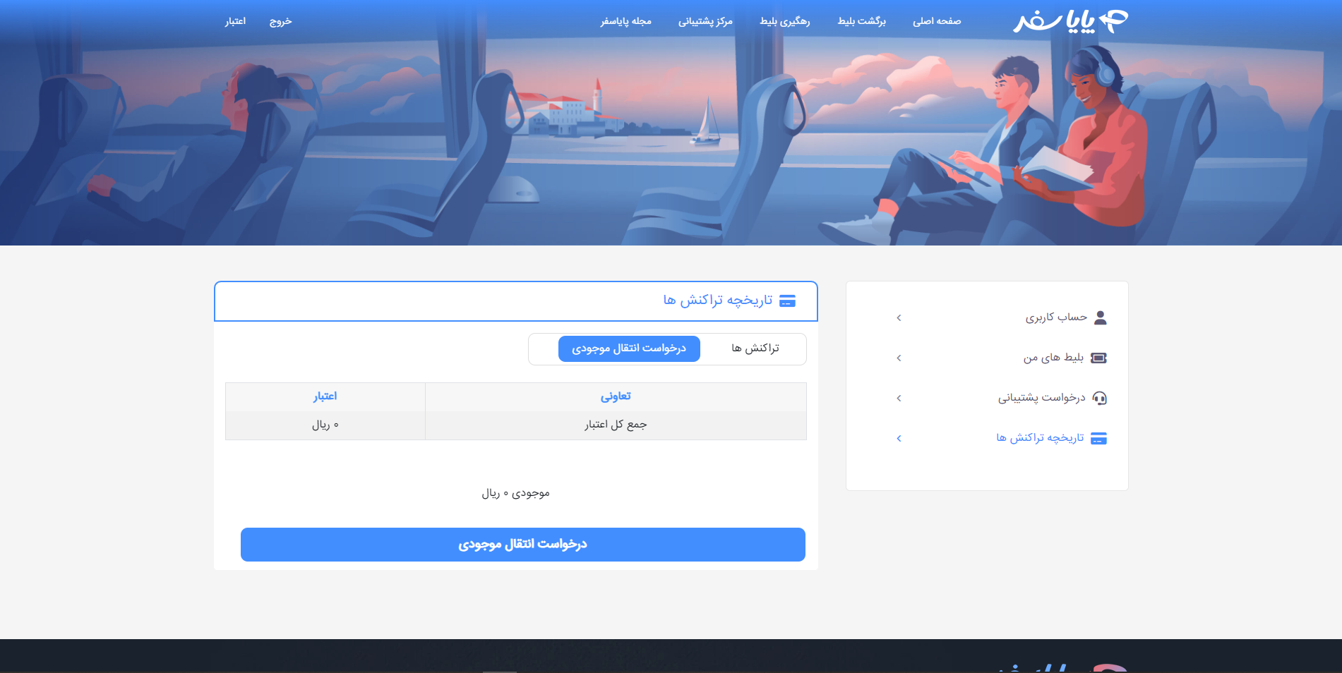 انتخاب سرویس